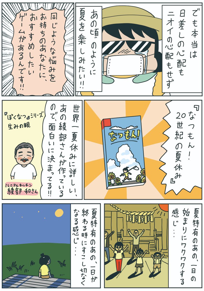 『なつもん!』をオススメする漫画を描きました! 良子お姉さんはいいぞ… 