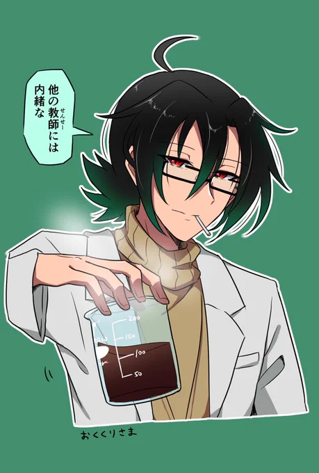結城先生
化学実験室で生徒にこっそり
珈琲を振る舞う化学教諭でした

#TRPG 