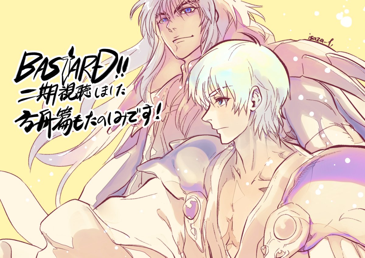 「とても素敵でした。三期も楽しみにしています。 #BASTARD暗黒の破壊神 」|寺田イサザのイラスト