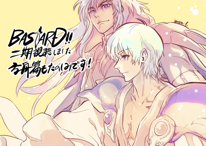 とても素敵でした。三期も楽しみにしています。 #BASTARD暗黒の破壊神 