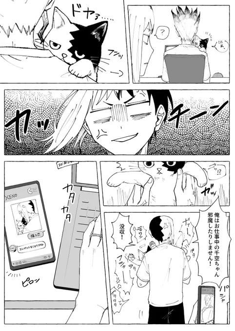 千ゲ猫飼い同棲続き(うっっっっっっっっすらスゼ) 