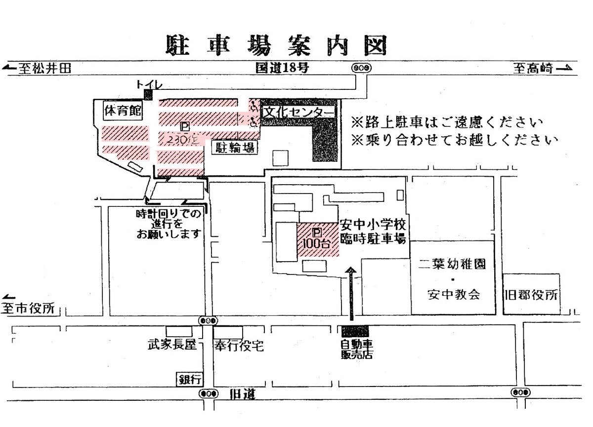gekiroshinante's tweet photo. 【駐車場のご案内🚙】
安中文化センターの駐車場が
満車の際には、安中小学校の校庭を
臨時駐車場としてご利用頂けます！

ご確認をお願いします✨
 #劇団ろしなんて https://t.co/ohnqbUYvUv