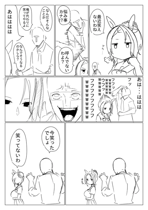 オチ無いよ