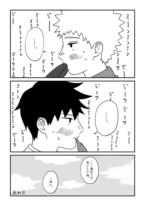 おわり🍦暑さが続くのでみなさんもご自愛ください❤️‍🩹(5/5) 