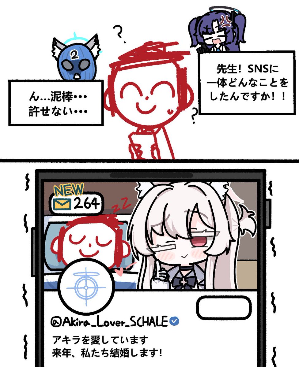 [蔚藍] SNS怪盜