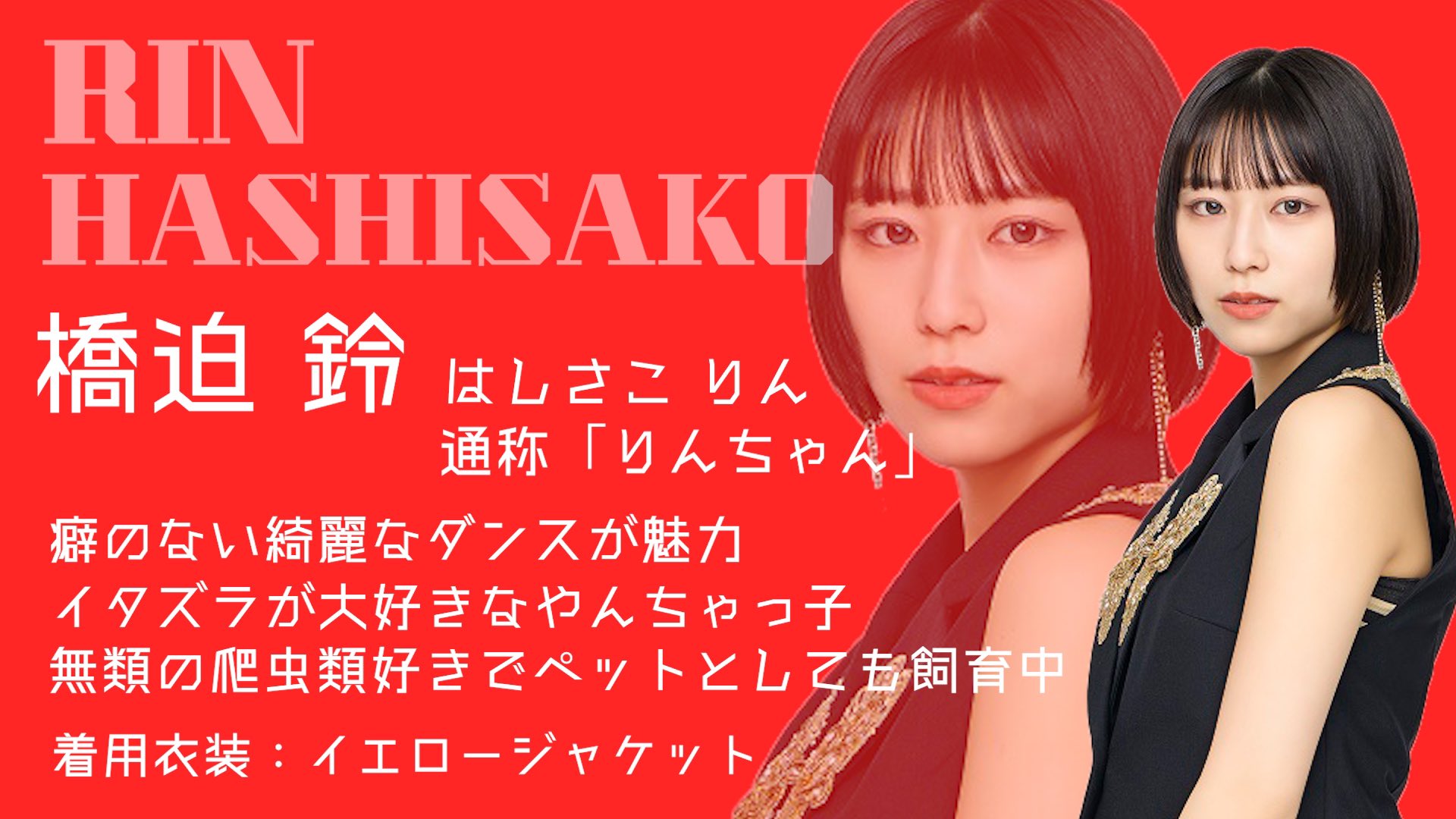 橋迫鈴 バースデーイベント川名凜・為永幸音・松本わかなFC