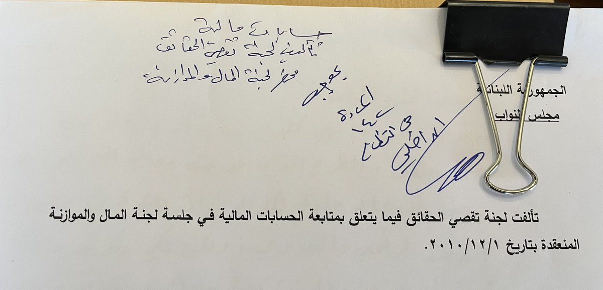 IbrahimKanaan's tweet photo. تقرير التدقيق الجنائي بعد الانهيار والذي أقرت قانونه معدلاً لجنة المال والموازنة ليصبح قائماً لحين الانتهاء من أعمال التدقيق وليس لفترة سنة كما كان مقترحاً، أثبت جزءاً مما قمنا به وعملنا عليه ووثقناه في لجنة تقصي الحقائق و لجنة المال والموازنة منذ ال٢٠١٠ أي ٩ سنوات قبل الانهيار و ١٣ سنة قبل التدقيق الجنائي عن عدم صحة حسابات الدولة وماليتها العامة بكل مكوناتها ومرافقها واقرّ به بعد فوات الأوان الجميع اليوم بالرغم من محاولة البعض طمس هذه الحقيقة وتشويهها لمصالح واجندات باتت معروفة. سنتابع المسار المؤسساتي الرقابي لهذا الملف المرتبط بحقوق الدولة واللبنانيين ومن بينهم المودعين وستكون للجنة المال جلسة قريبة كما على القضاء القيام بواجباته…وصولاً للمحاسبة وتكريس حقوق المودعين المسلوبة بدل اعتبارها "خسائر" وهي التزامات بذمة الدولة ومصرف لبنان والمصارف وفضح - كما فعلنا - لعبة الاختلاف على تحديدها بين الحكومات ومصرف لبنان الذين تهربوا بالتكافل والتضامن حتى الساعة ومنذ أربع سنوات من اجراء المسح الشامل على موجودات المصارف ومصرف لبنان والدولة كما اقرار الصندوق الائتماني الغائب من خطط ال��كومة للإجهاز على حقوق اللبنانيين الاساسية والمشروعة.