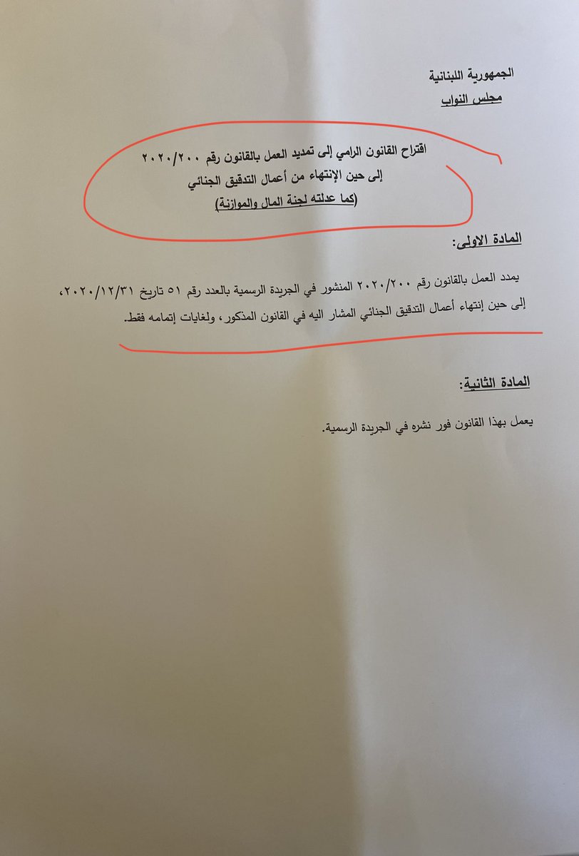 IbrahimKanaan's tweet photo. تقرير التدقيق الجنائي بعد الانهيار والذي أقرت قانونه معدلاً لجنة المال والموازنة ليصبح قائماً لحين الانتهاء من أعمال التدقيق وليس لفترة سنة كما كان مقترحاً، أثبت جزءاً مما قمنا به وعملنا عليه ووثقناه في لجنة تقصي الحقائق و لجنة المال والموازنة منذ ال٢٠١٠ أي ٩ سنوات قبل الانهيار و ١٣ سنة قبل التدقيق الجنائي عن عدم صحة حسابات الدولة وماليتها العامة بكل مكوناتها ومرافقها واقرّ به بعد فوات الأوان الجميع اليوم بالرغم من محاولة البعض طمس هذه الحقيقة وتشويهها لمصالح واجندات باتت معروفة. سنتابع المسار المؤسساتي الرقابي لهذا الملف المرتبط بحقوق الدولة واللبنانيين ومن بينهم المودعين وستكون للجنة المال جلسة قريبة كما على القضاء القيام بواجباته…وصولاً للمحاسبة وتكريس حقوق المودعين المسلوبة بدل اعتبارها "خسائر" وهي التزامات بذمة الدولة ومصرف لبنان والمصارف وفضح - كما فعلنا - لعبة الاختلاف على تحديدها بين الحكومات ومصرف لبنان الذين تهربوا بالتكافل والتضامن حتى الساعة ومنذ أربع سنوات من اجراء المسح الشامل على موجودات المصارف ومصرف لبنان والدولة كما اقرار الصندوق الائتماني الغائب من خطط ال��كومة للإجهاز على حقوق اللبنانيين الاساسية والمشروعة.