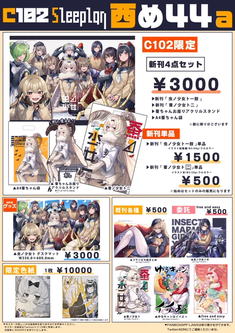 明日のポスターとお品書きです! 「西め44a」にてお待ちしております! こちら目印に暑いので気をつけてきてくださいー! #C102 #コミックマーケット102