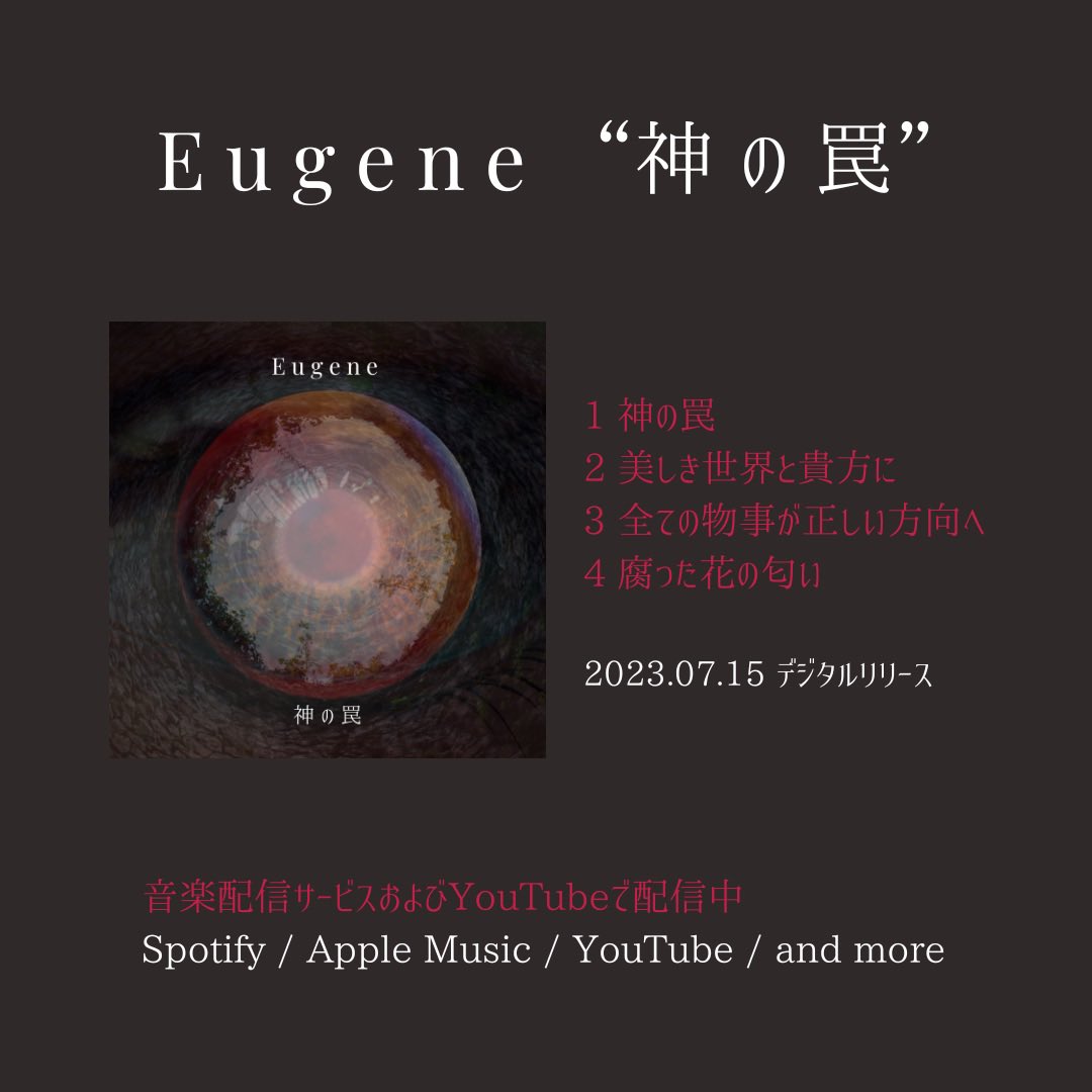 eugene_ur's tweet photo. ／
Eugene 2nd EP「神の罠」⛩️🪤
リリースからそろそろ1ヶ月🔥
#spotify 配信中 
＼

お盆休みのお供に🪦

#radiohead の #kidamnesia 好きな方はオススメ🙆‍♂️
特に2、3曲目🎧

⬇️ #spotify 
https://t.co/D9FKWJqzug

#spotify フォロー願います🙇‍♂️

#ロック #鬱ロック #オルタナ #インディーズ https://t.co/MP4TGGenkJ