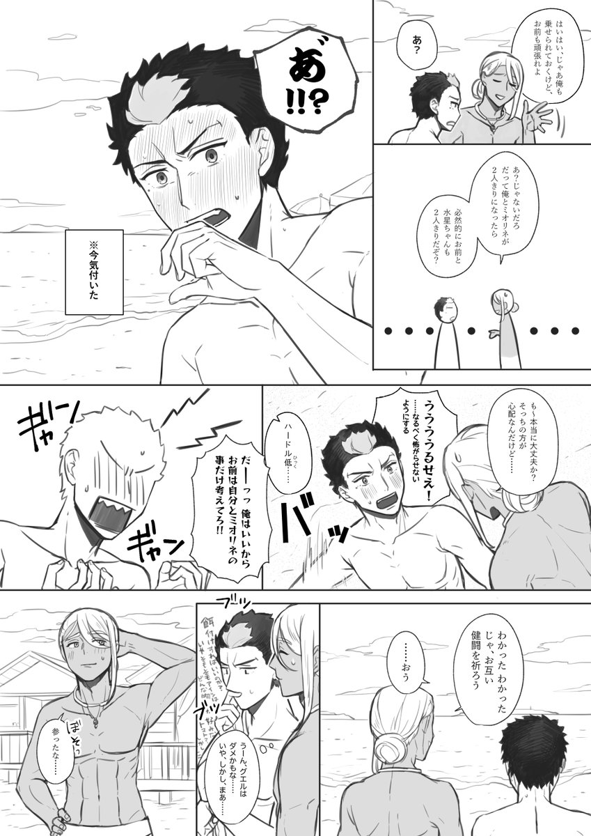 水着回の続き とりあえず描きたいとこだけ描いて満足  ※グエスレ・シャディミオ