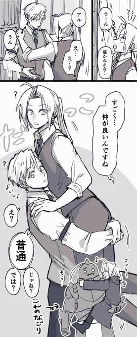 距離感バグってるエルリック兄弟 