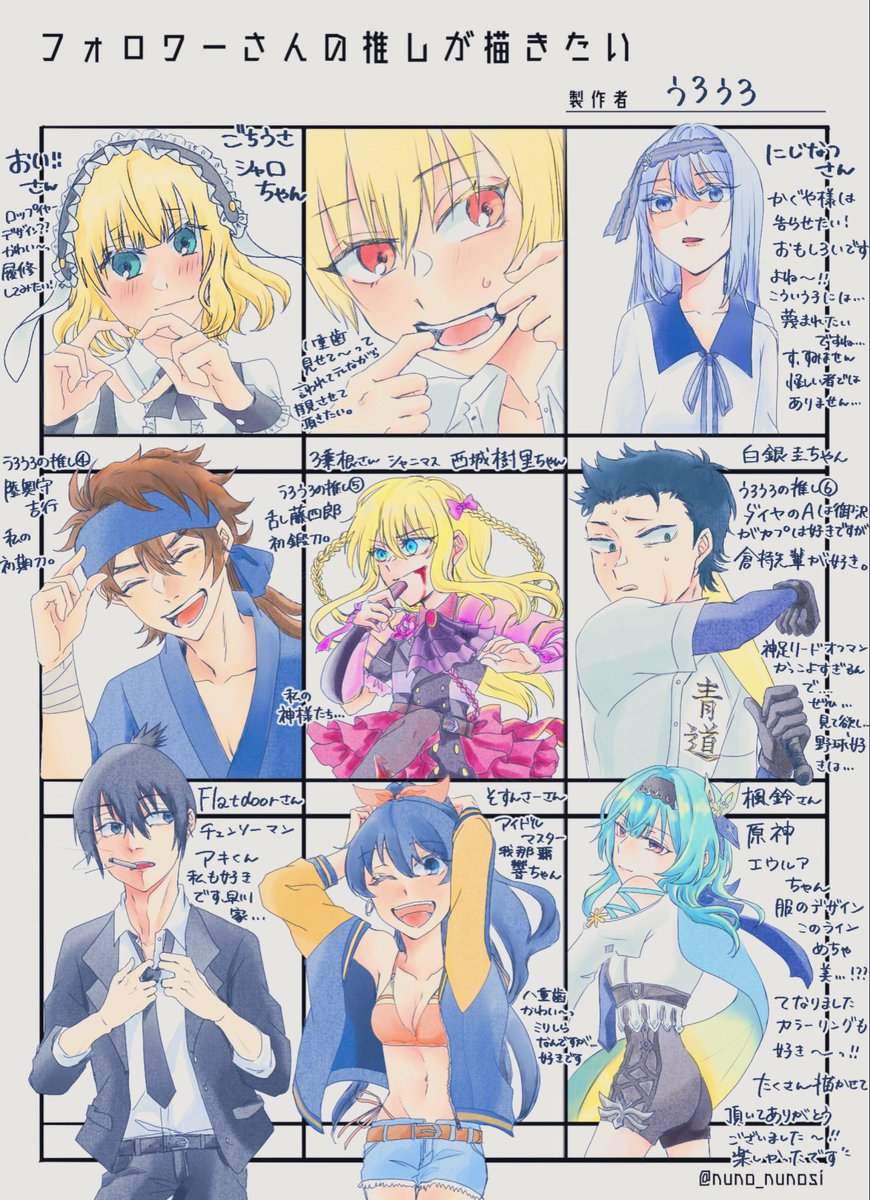 ふぉろわさん500↑ありがとうございます…!🙇♂️ の記念にフォロワさんの推しを教えて頂いてました!大変お待たせしました〜!!! 楽しく描けました🙆♀️ 空きコマに私の推しを追加しました、厄介オタクですみませんが今後とも生ぬるく見守って頂けると嬉しいです😂 #フォロワーさんの推しが描きたい