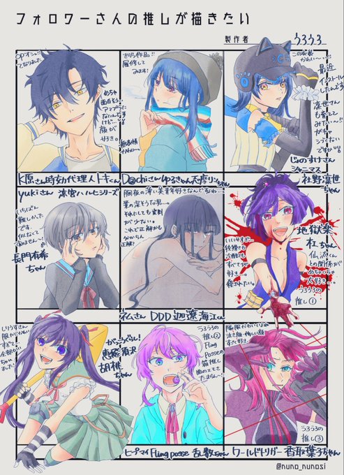 ふぉろわさん500↑ありがとうございます…!🙇‍♂️ の記念にフォロワさんの推しを教えて頂いてました!大変お待たせしました〜!!! 楽しく描けました🙆‍♀️ 空きコマに私の推しを追加しました、厄介オタクですみませんが今後とも生ぬるく見守って頂けると嬉しいです😂 #フォロワーさんの推しが描きたい
