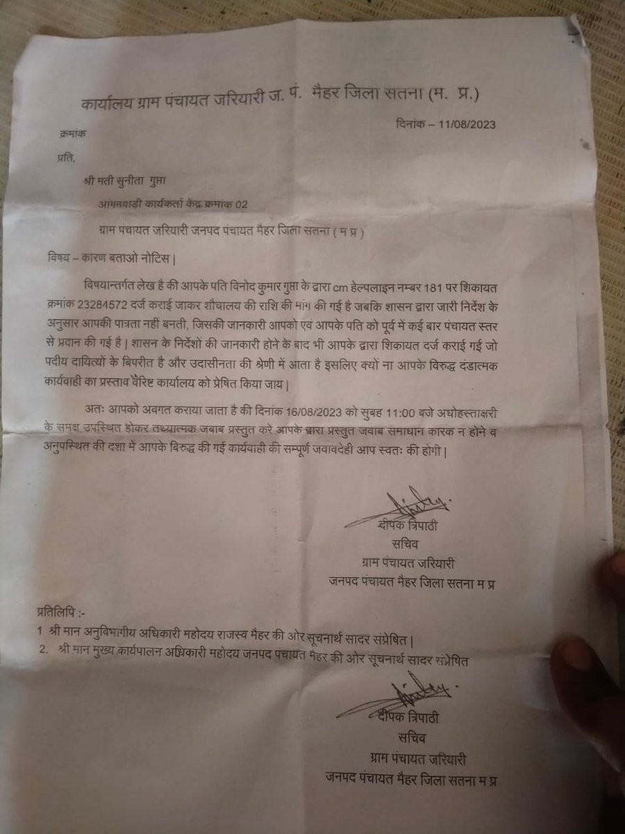 suklaprasanta1's tweet photo. मैहर जनपद के ग्राम पंचायत जरियारी के सचिव ने शिकायतकर्ता पति की जगह पत्नी को नोटिस थमा दिया, पति ने शिकायत कर शौचालय निर्माण की राशि को लेकर पंचायती राज व्यवस्था पर लगाया था आरोप, शिकायत बंद करवाने के लिए सचिव ने पत्नी को थमाया था नोटिस जिस पर पत्नी हो रही परेशान! https://t.co/tPs7apXB1M