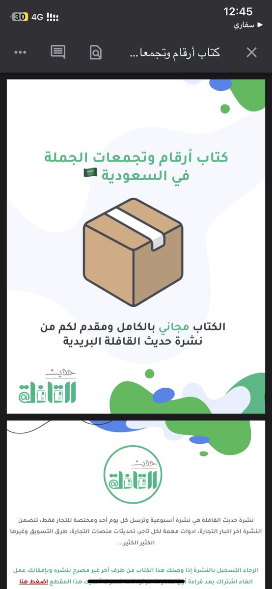 Morsi44's tweet photo. مجانا كتاب أرقام وتجمعات الجملة بالسعودية🇸🇦

الكتاب تقريبا 45 صفحة وفيه تجمعات جملة الرياض وجدة والشرقية بالإضافة الى ارقام مواقع الجملة بالسعودية📦

للحصول على الكتاب سجل إيميلك وبتوصلك رسالة فيها الكتاب

لطلب الكتاب 👇🏻
https://t.co/2BK8p14pnH https://t.co/oIdZXEmN2s