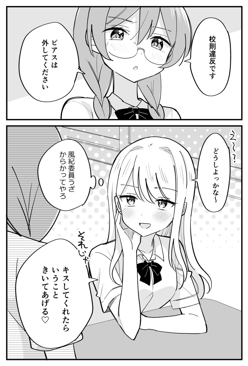 風紀委員が取りしまる百合(1/2)
#創作百合 