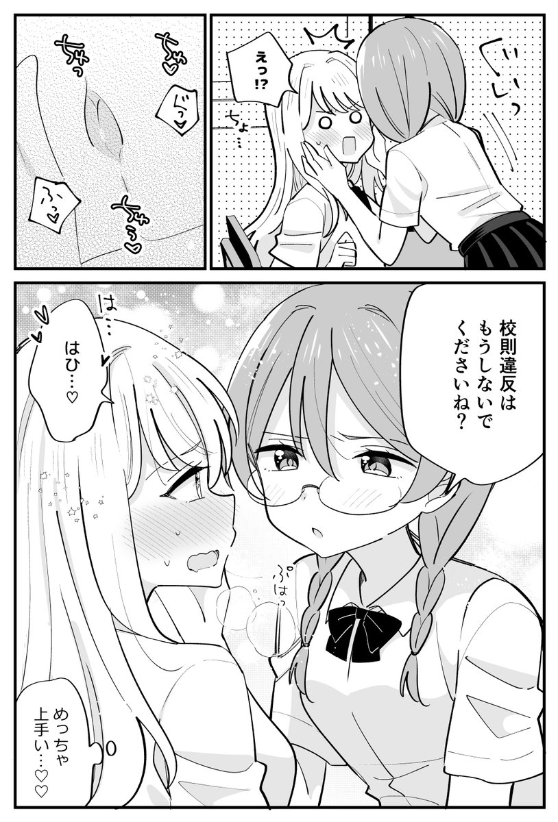 風紀委員が取りしまる百合(2/2)