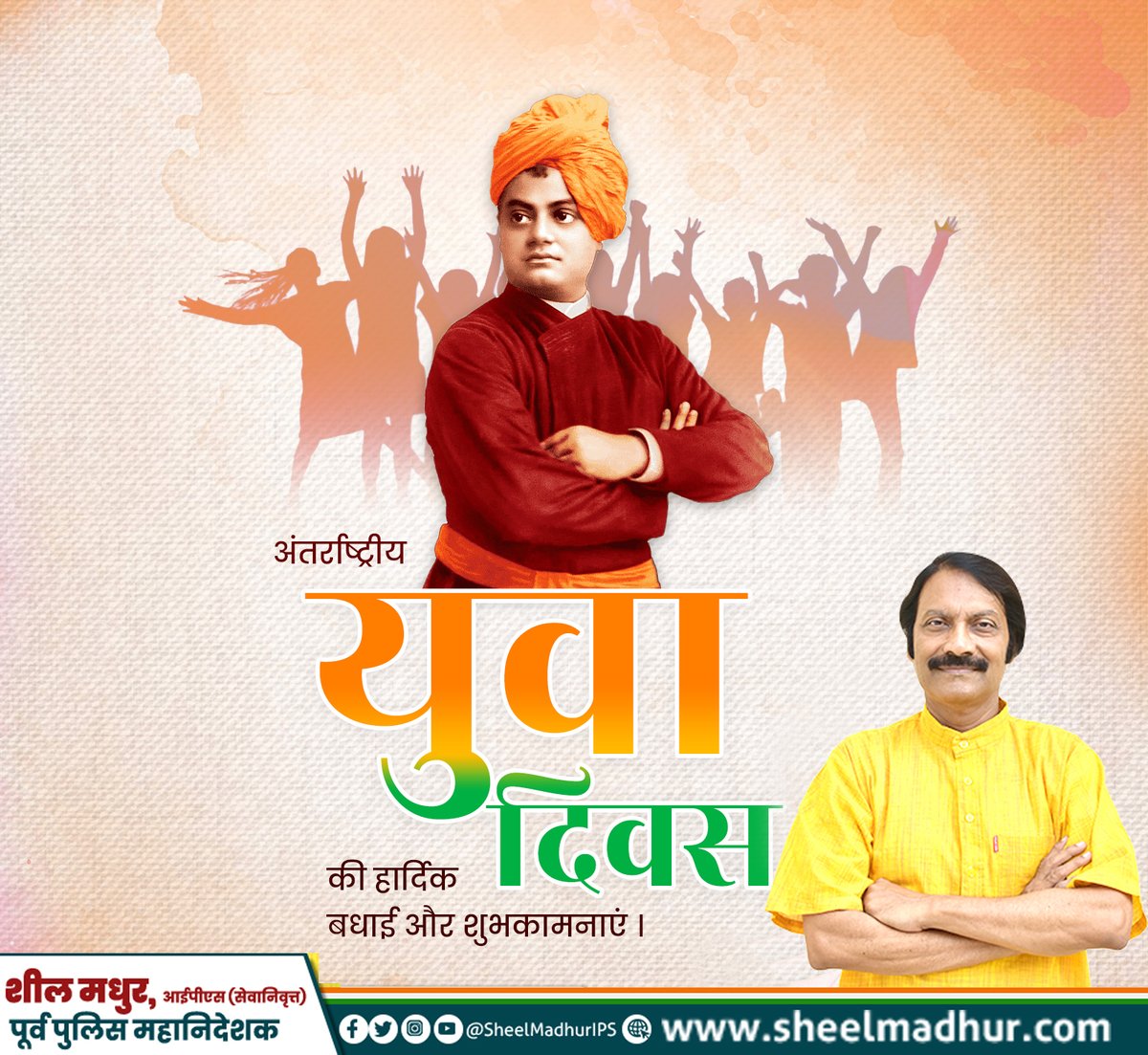 SheelMadhurIPS's tweet photo. हिंदुस्तान के प्रत्येक नौजवान को अन्तर्राष्ट्रीय युवा दिवस की हार्दिक शुभकामनाएँ

#InternationalYouthDay https://t.co/3E63cLbgSr