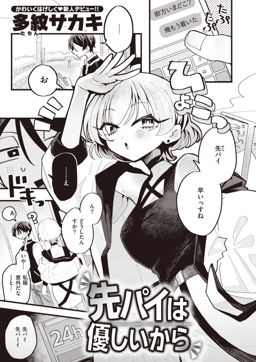 エロ漫画読み放題サイトKomifloで
「WEEKLY快楽天No.30」
明日5時🕔より配信!
豪華先生方の作品をお届け✨

1️⃣げぼくカズアキ先生
陰キャサキュバスのお悩みは…💭
2️⃣多紋サカキ先生
手のかかる後輩とデート🐬
3️⃣Croriin先生
エロ漫画テクニック講座🧚‍♀

お楽しみに✨
https://t.co/eJNil7slVS 