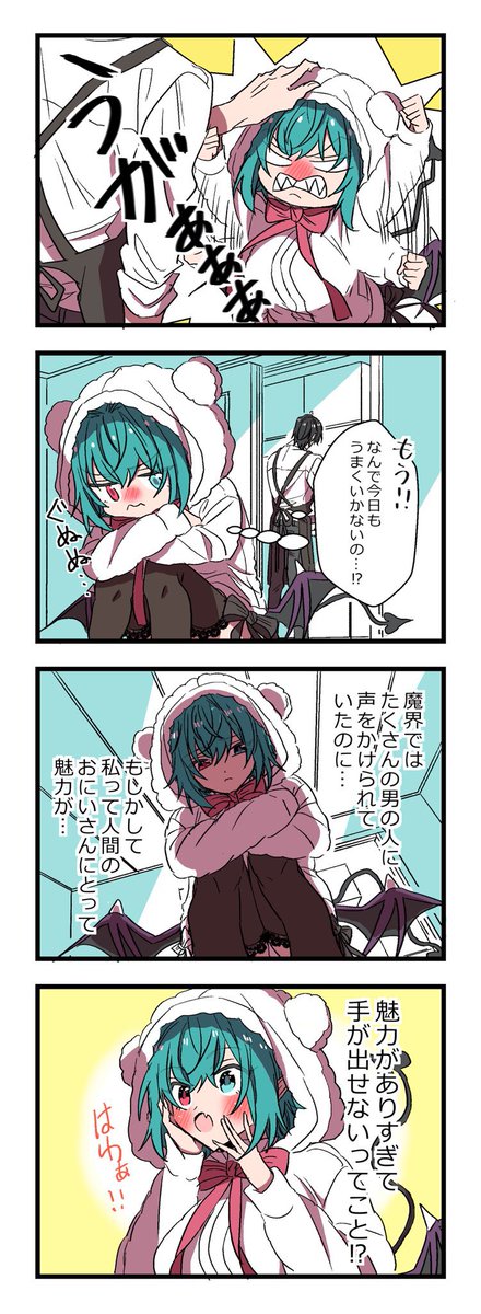 2話(1/2)