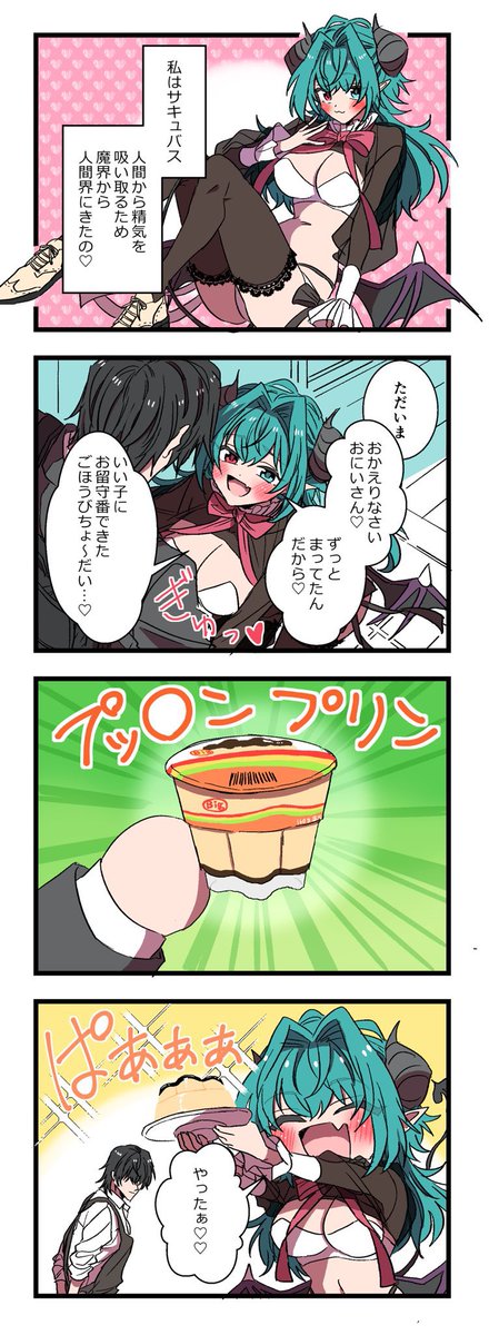 2話(1/2)