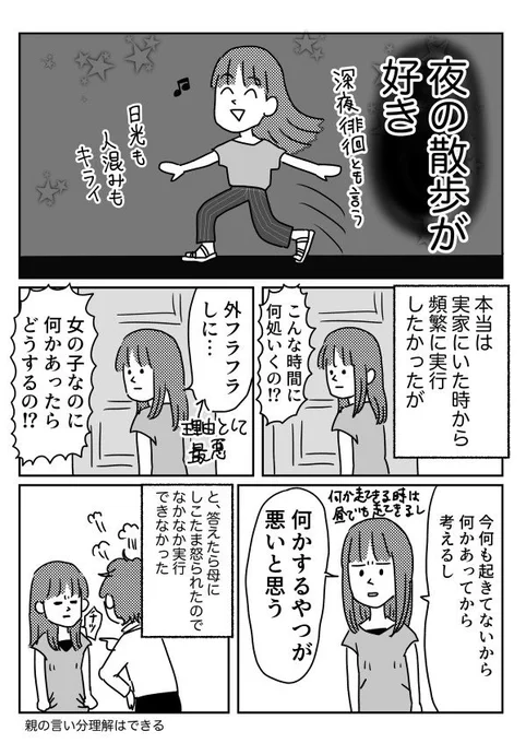 夜散歩の話
【再掲】 