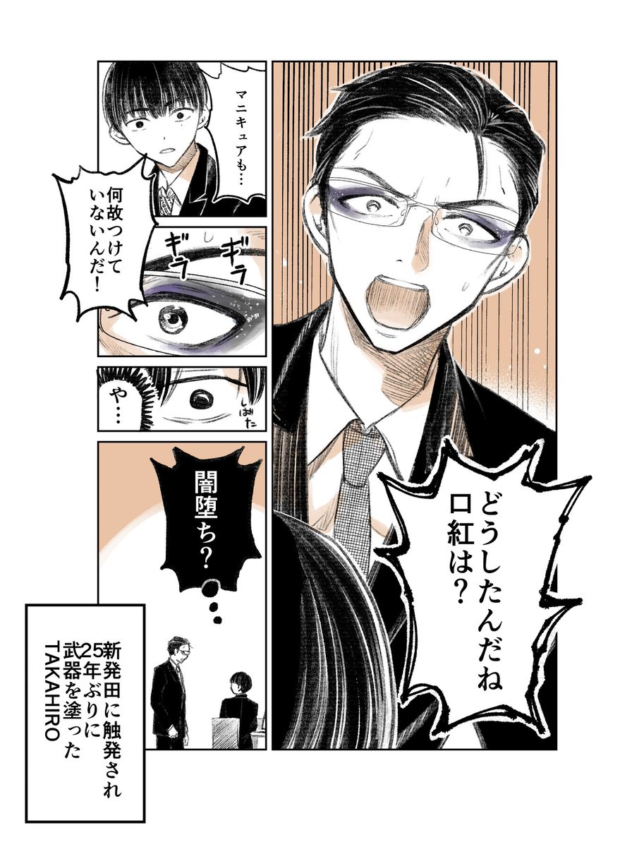 口紅をつけて出社する新入社員が気になる⑤ (2/2)