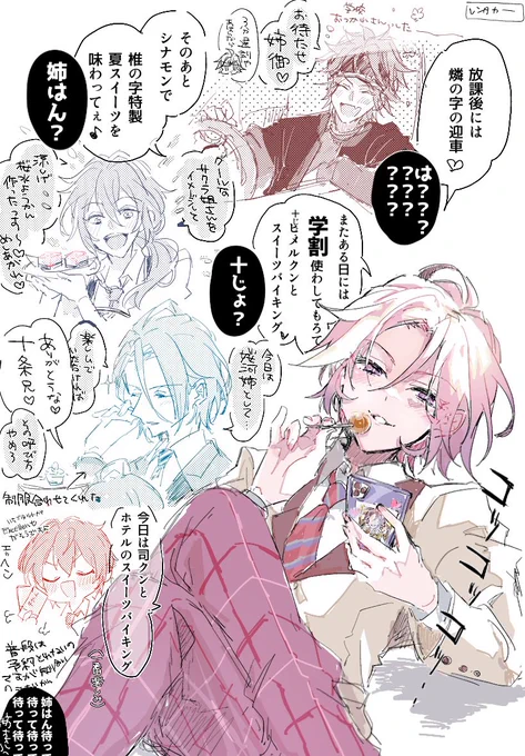 ※色々捏造※ (ラストミッション) 学生という職権を濫用して豪遊してる世界観の桜河姉 (何で制服で来たの姉)