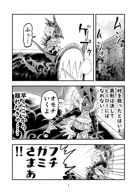 毒沼に落とされたいじめられっ子が、毒蛇に転生して無双する話93(1/2) #毒蛇転生