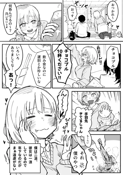 サークル女子と飲み会の場で恋を語る男子大学生の話(2/3)
#C102 