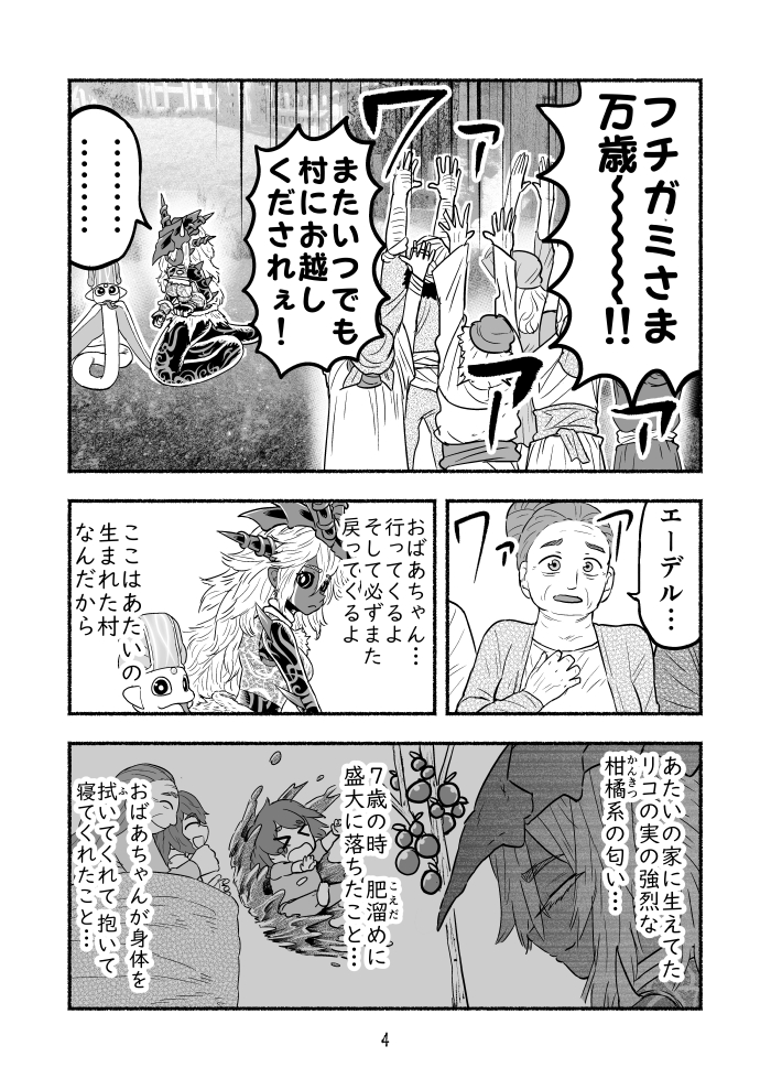 毒沼に落とされたいじめられっ子が、毒蛇に転生して無双する話93(1/2) #毒蛇転生