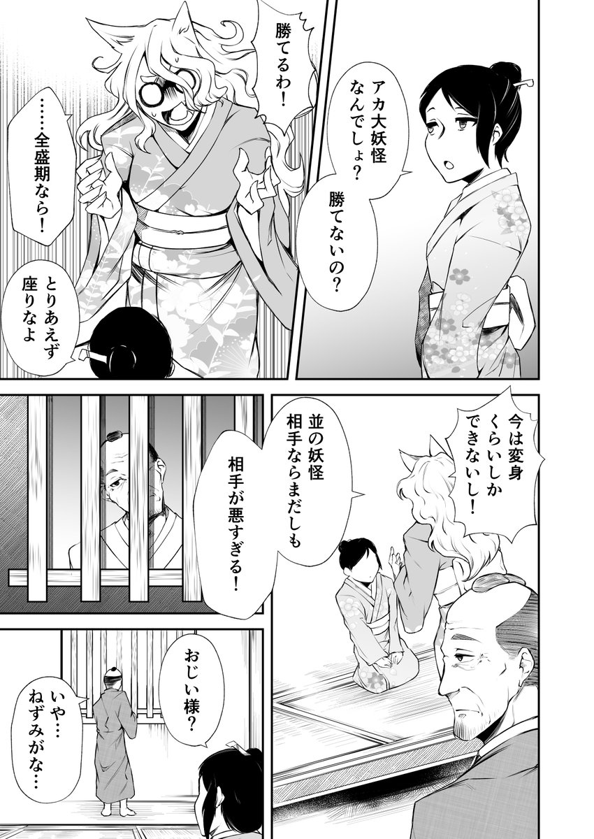 【奇々常々 第三十九話】3/4 