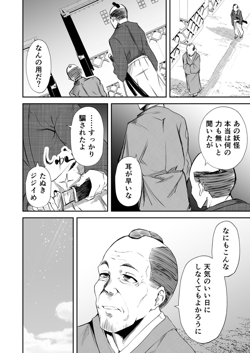 【奇々常々 第三十九話】4/4 