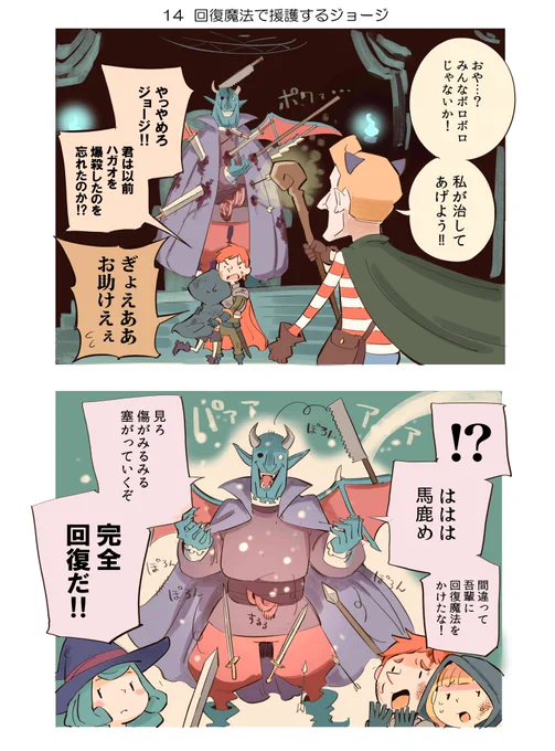 日本人が描いた英語の教材には全く適していない異世界転移漫画
「ISEKAIジョージ」(再掲5/6)
#漫画が読めるハッシュタグ 