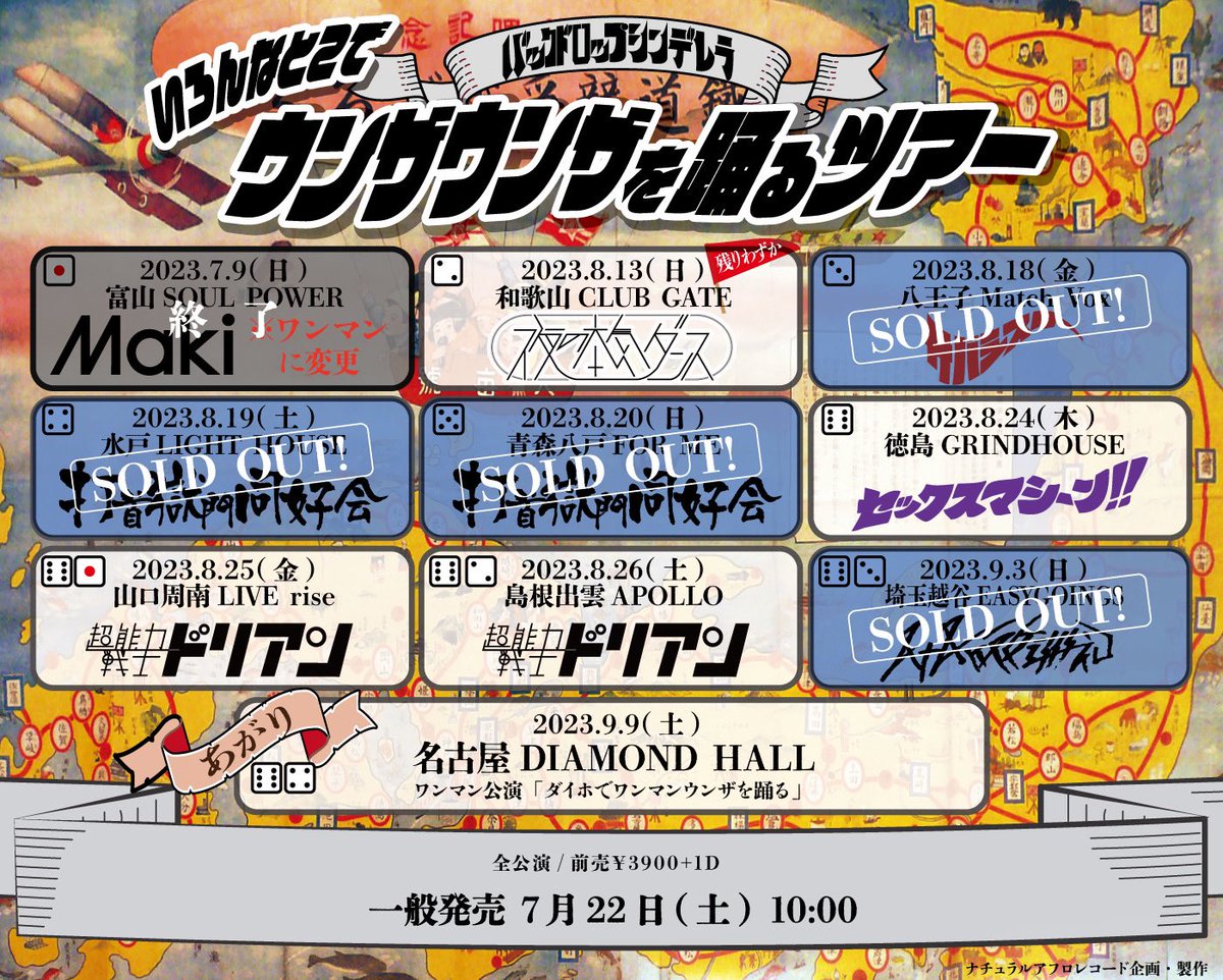 明日からまたツアー いろんなウンザツアー 1ヶ月ぶりに和歌山からまた