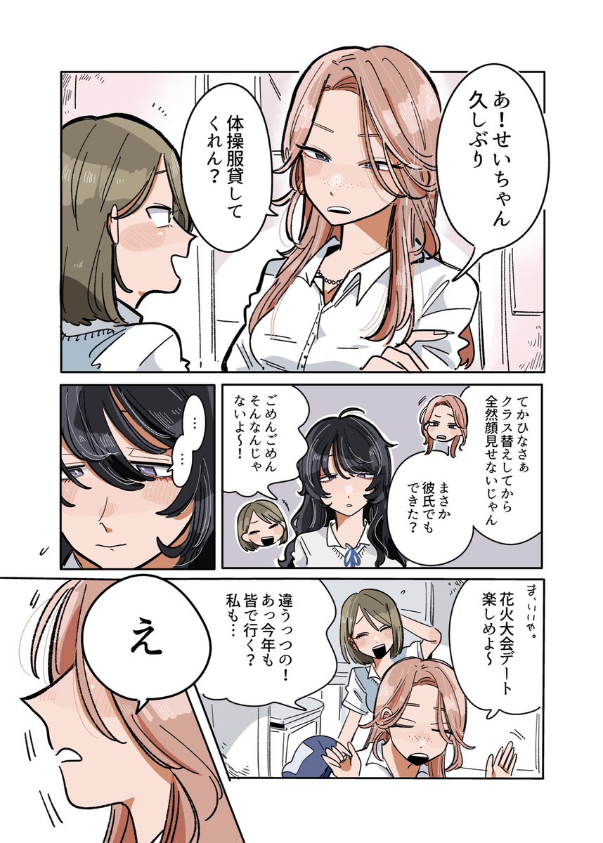 女の子の嫉妬は怖い