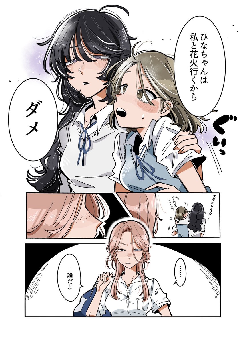 女の子の嫉妬は怖い