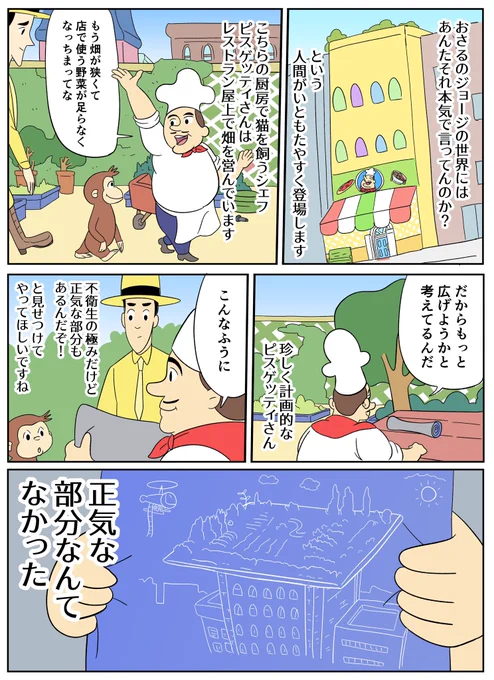 【おさるのジョージあらすじ漫画】屋上農園計画