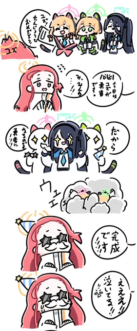 ユズちゃん、お誕生日おめでとう!
#ブルアカ 