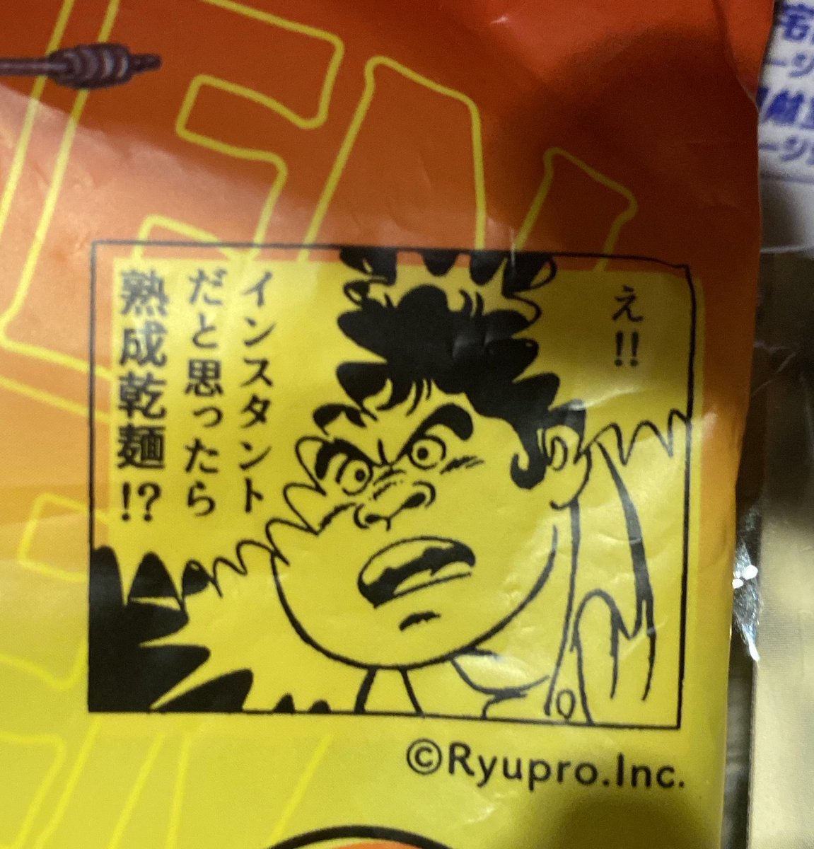 今日は差し入れにあの「デキらぁめん」を頂いたんですが、『できらぁ!とは』の説明ざっくり過ぎない!?