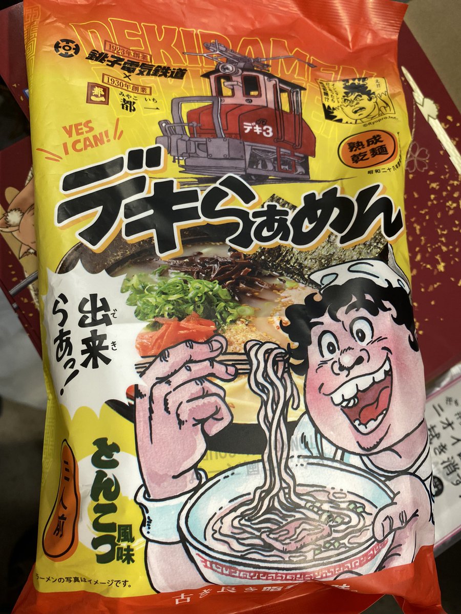 今日は差し入れにあの「デキらぁめん」を頂いたんですが、『できらぁ!とは』の説明ざっくり過ぎない!?