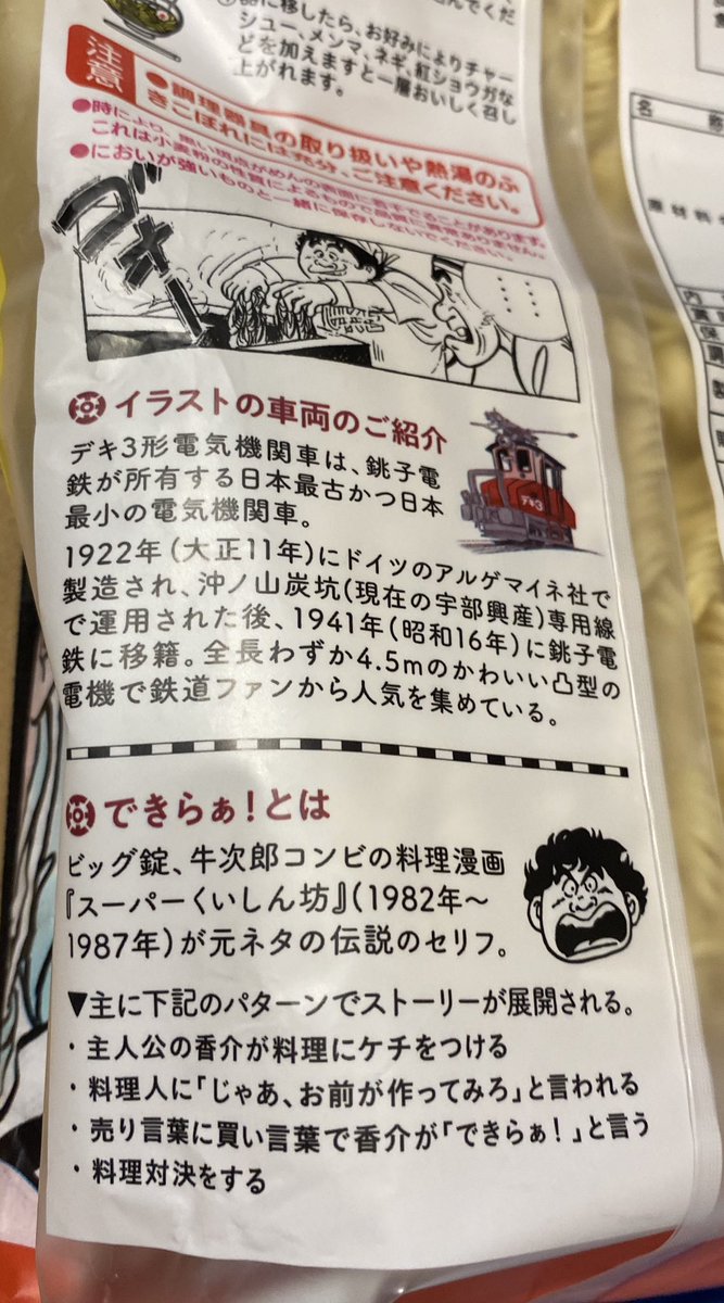 今日は差し入れにあの「デキらぁめん」を頂いたんですが、『できらぁ!とは』の説明ざっくり過ぎない!?