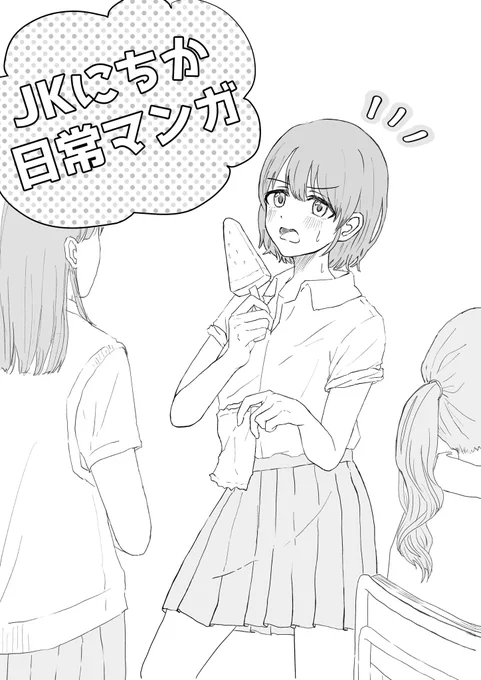 #C102 明日「東 セ-08b」います!!!!
WEB再録と書き下ろしのJKにちかマンガコピー本とシール2種持っていくよ〜〜〜☺️💪🌟 