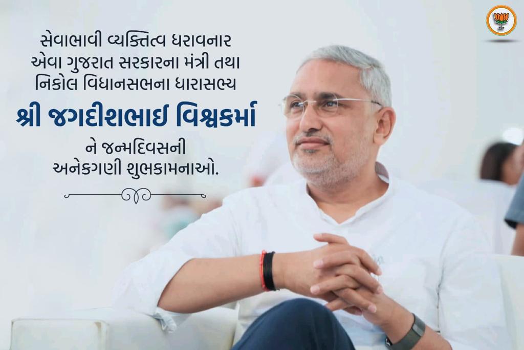 Tejas Panchal (@tejasdpanchal) on Twitter photo Wish you many many happy returns of the day. Happy Birthday to you <a href="/MLAJagdish/">Jagdish Vishwakarma</a> Sir.... Wish you many many happy returns of the day. Happy Birthday to you <a href="/MLAJagdish/">Jagdish Vishwakarma</a> Sir....