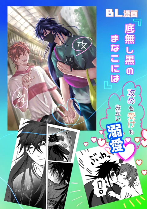 #みん好きわっしょい 
テーマ「自己紹介」
喋れない人外青年❌穏やか大学生の漫画『底無し黒のまなこには』を描いてます😺
今、#創作BLオンリー関係性自論3 で出すラブラブ新刊を描いてます!みん好きさんでも新刊出したい🥰
本編はこちら>  https://t.co/K7j9owBTCP
BOOTH>https://t.co/wBlyC5bcwo 