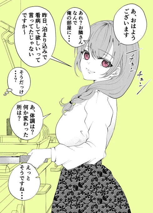 お隣のお姉さんの様子が・・・?