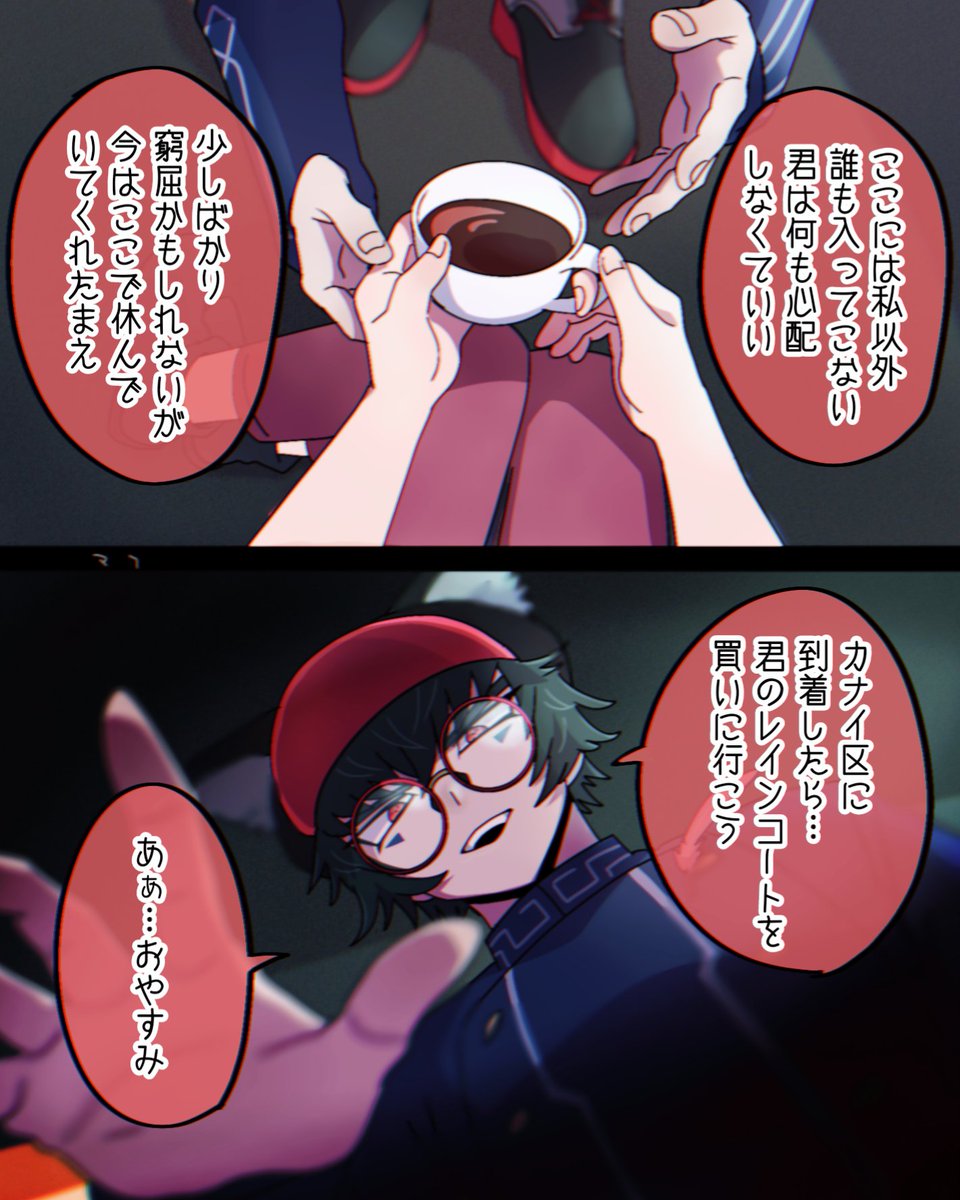 0章の夢🦊 ※ネタバレ 