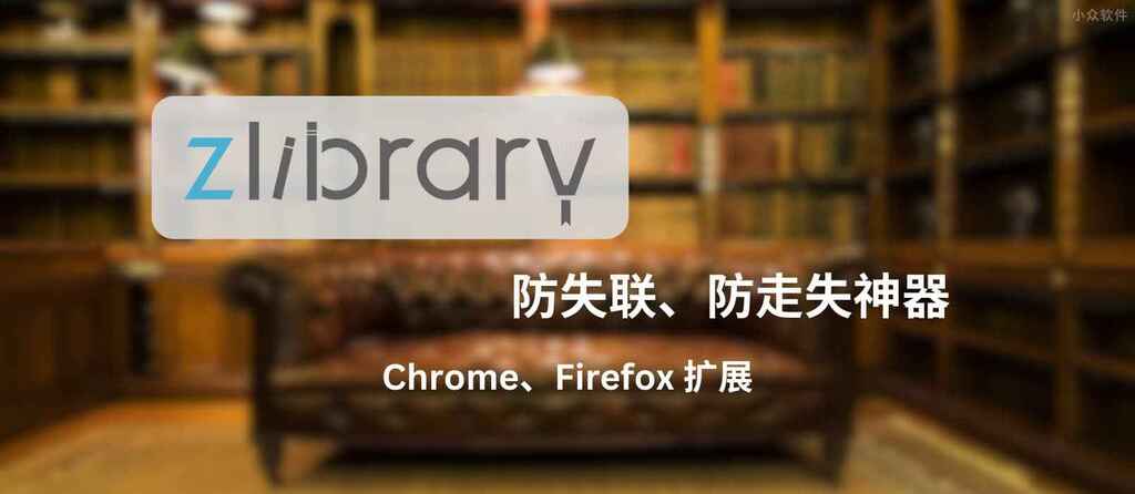 Z-Library 发布 Chrome、Firefox 浏览器扩展 Z-Library Finder，防失联、防走失神器 ift.tt/DJafpKO