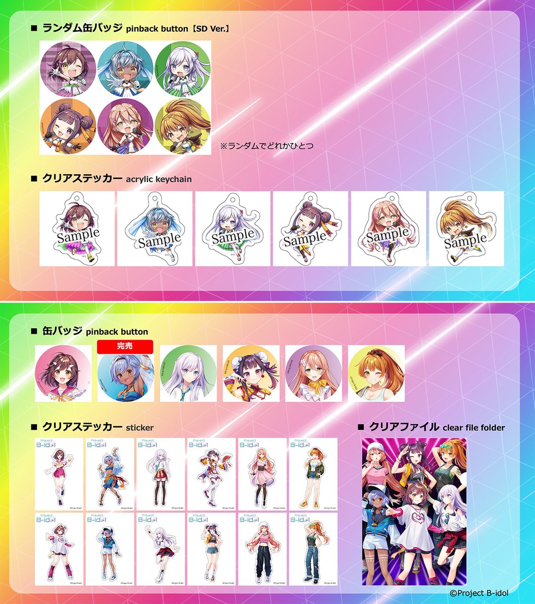 project_b_idol's tweet photo. 🛒The official online shop "B-idol SHOP" is now selling items from "Project B-idol".
Don't miss out on the limited-quantity items, get them while you can!✨
https://t.co/t7RMNuw9XY

#b_idol #nft #web3 https://t.co/R7kpAOYqD5